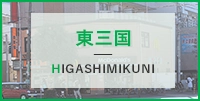 東三国エリアで賃貸を探す