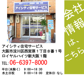 アイシティ住宅サービス外観写真